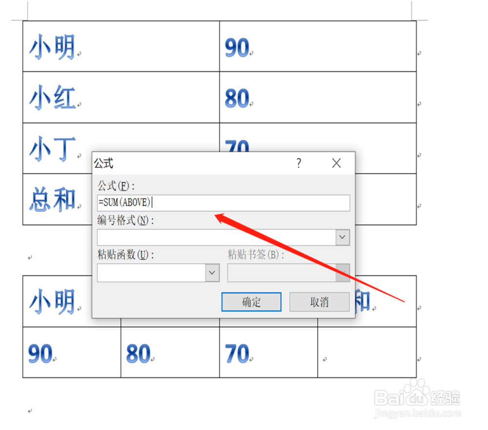 word文档表格怎么求和？