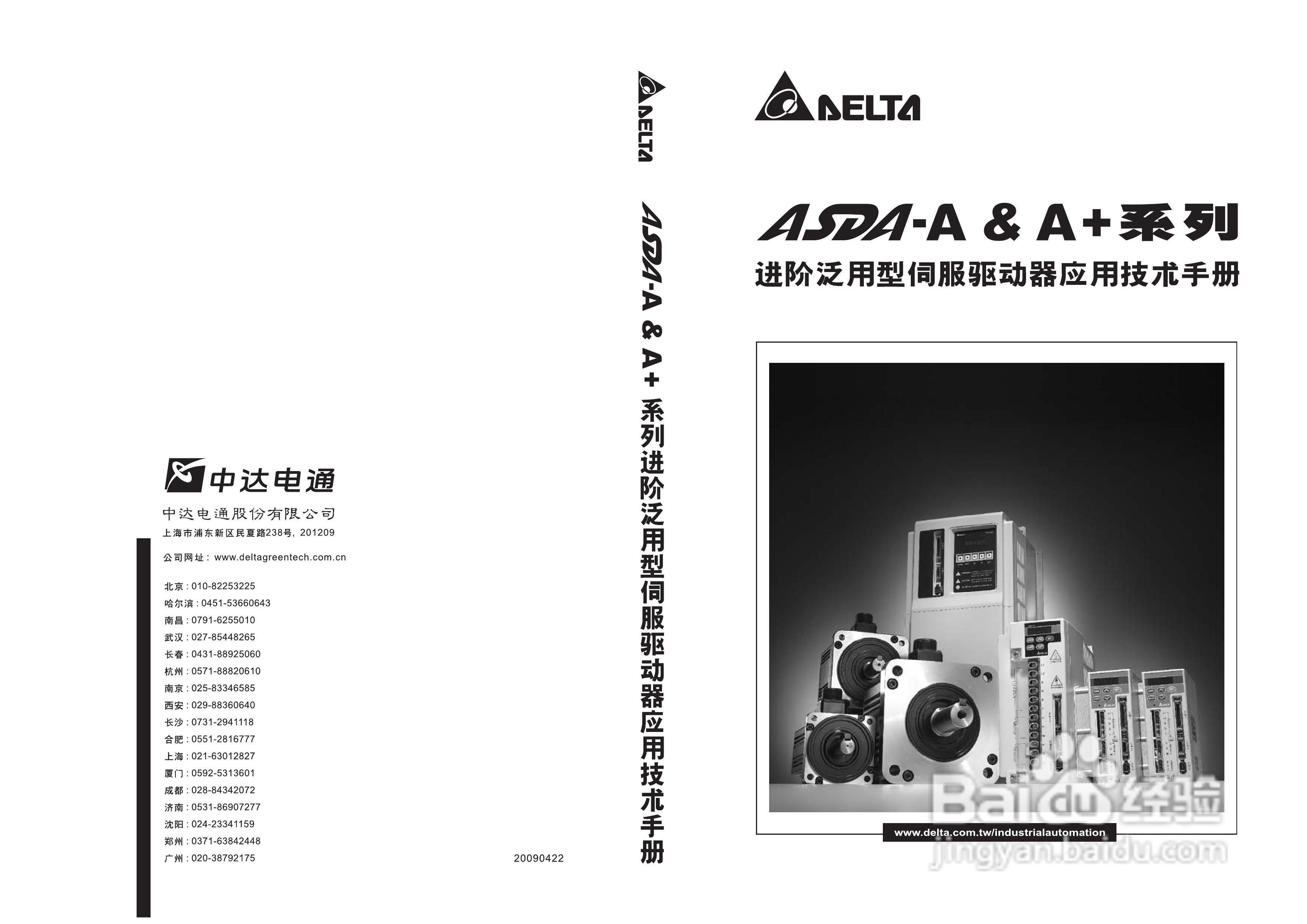 台达ASDA-A伺服驱动器使用手冊:[1]