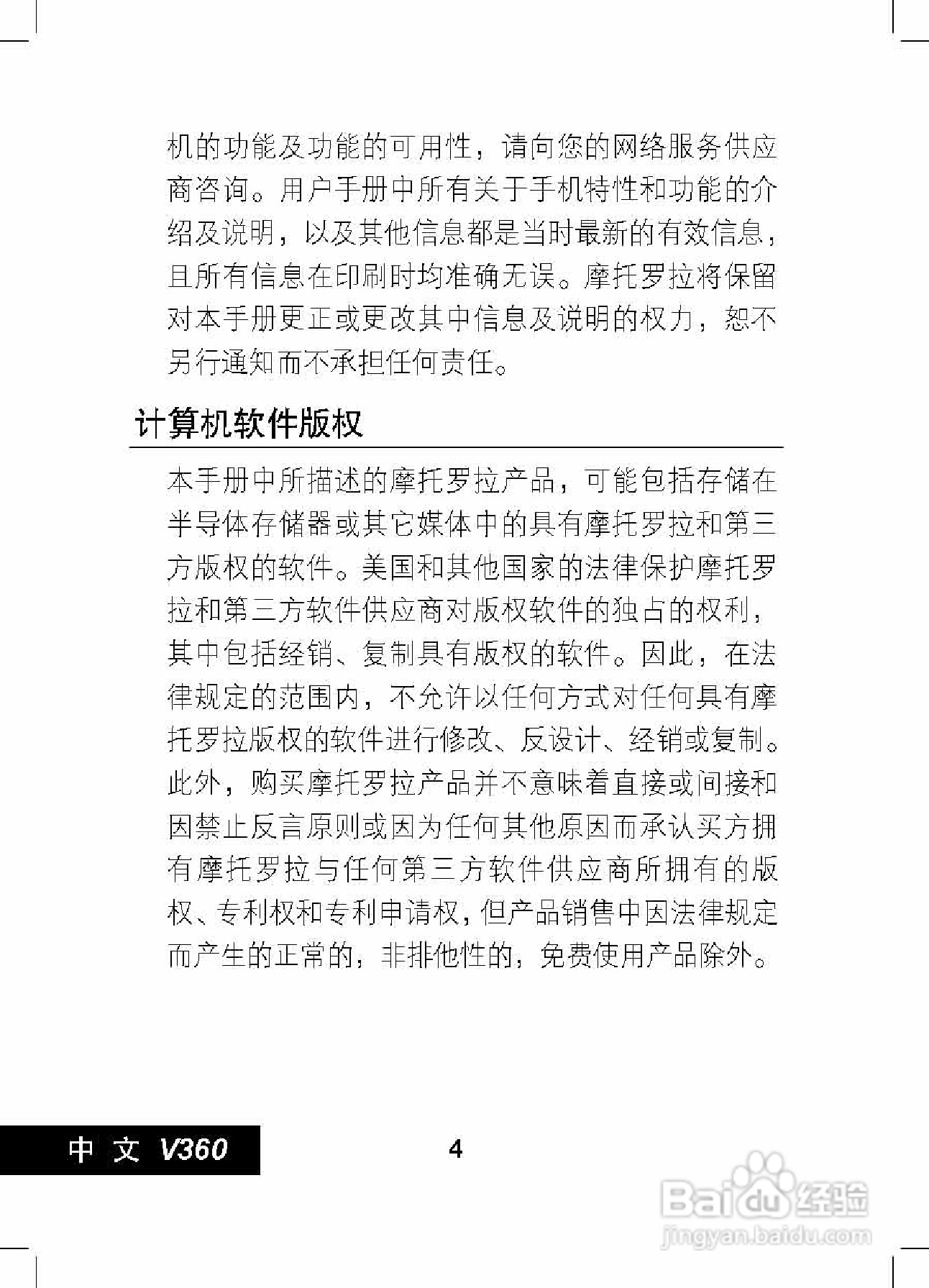 摩托罗拉V360手机使用说明书:[1]