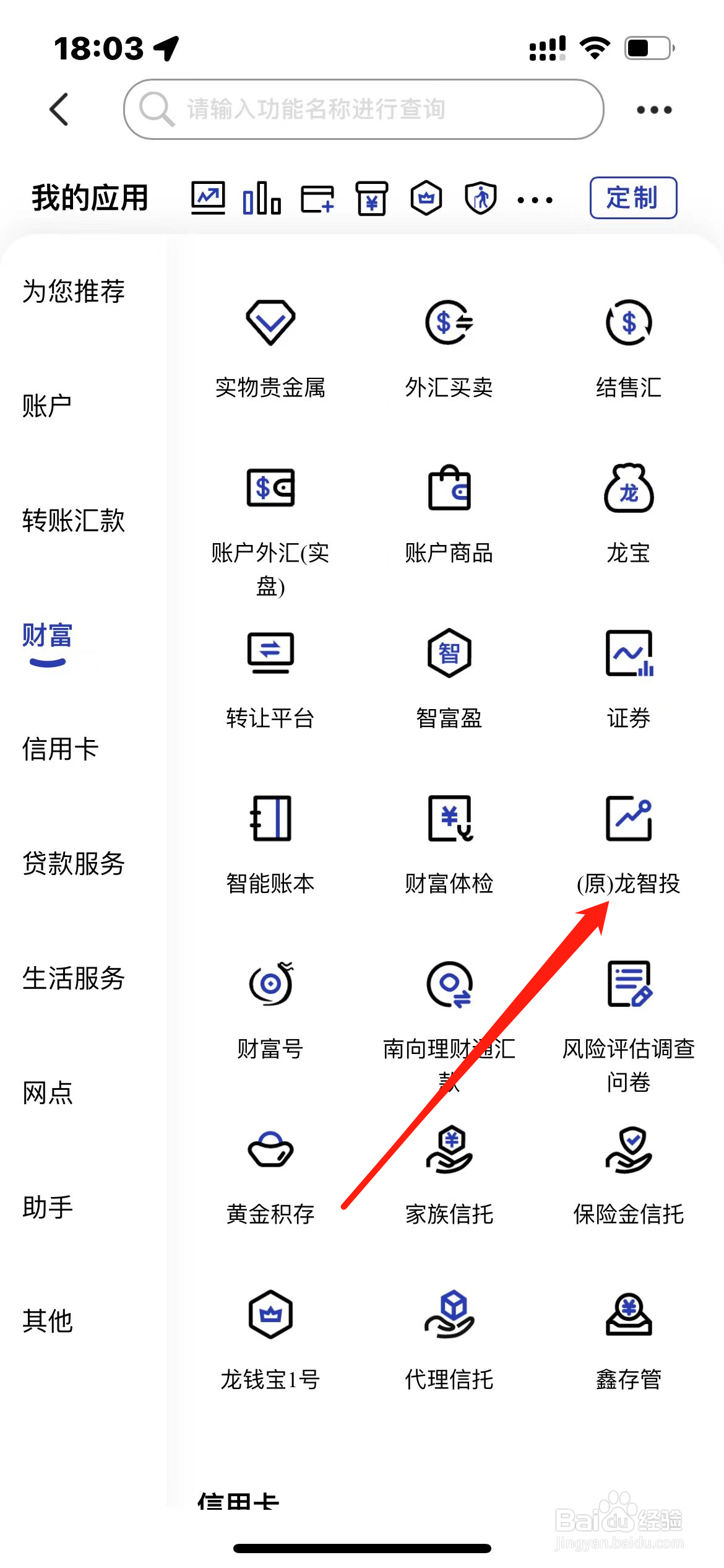 建设银行怎样找到龙智投