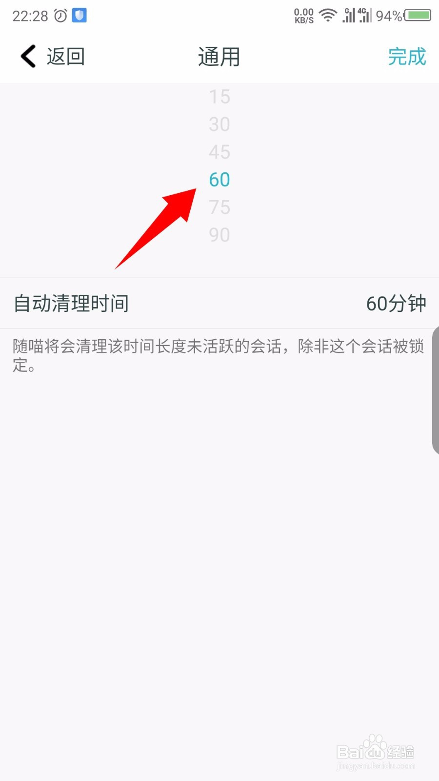 随喵怎么设置自动清理会话时间