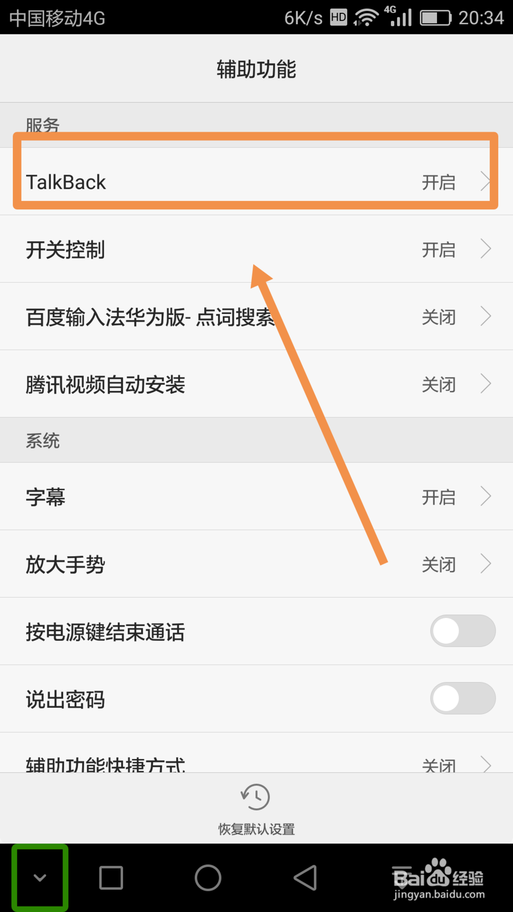 华为手机怎么关闭talkback功能