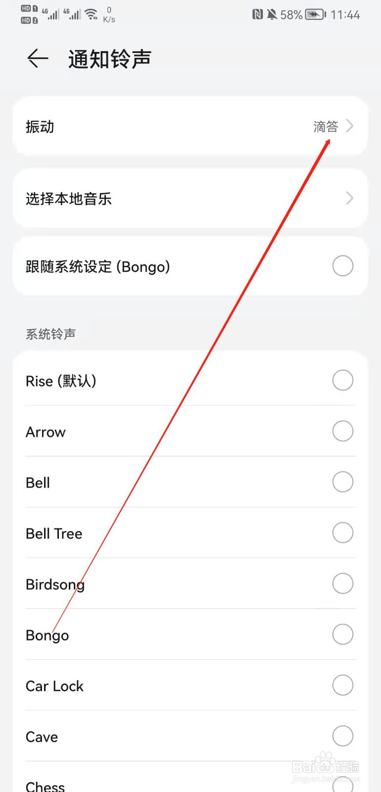 微信APP怎么更改系统通知铃声