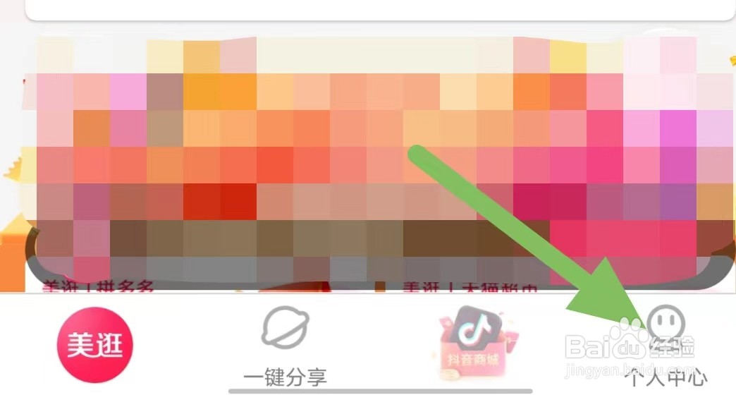 美逛如何查看个人信息收集清单
