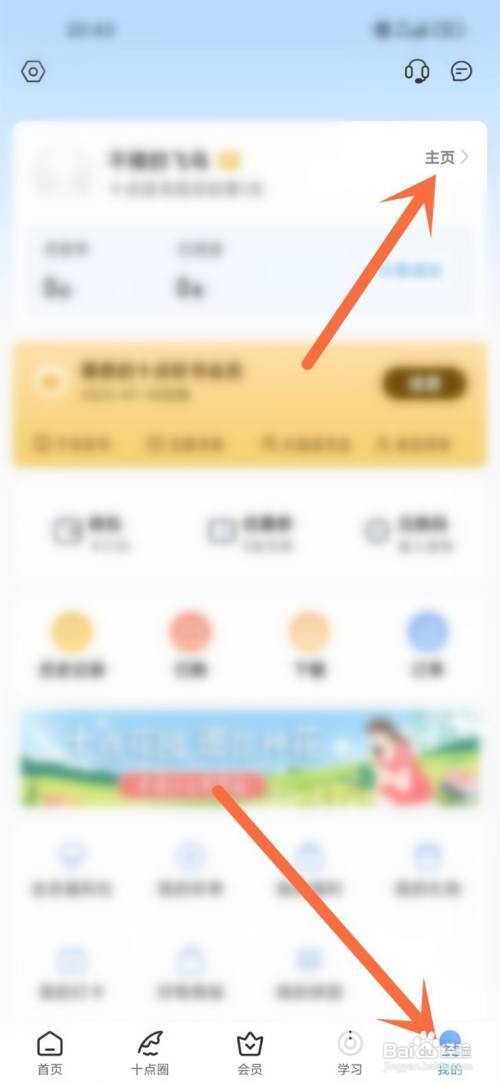 如何使用十点读书APP删除发布的动态