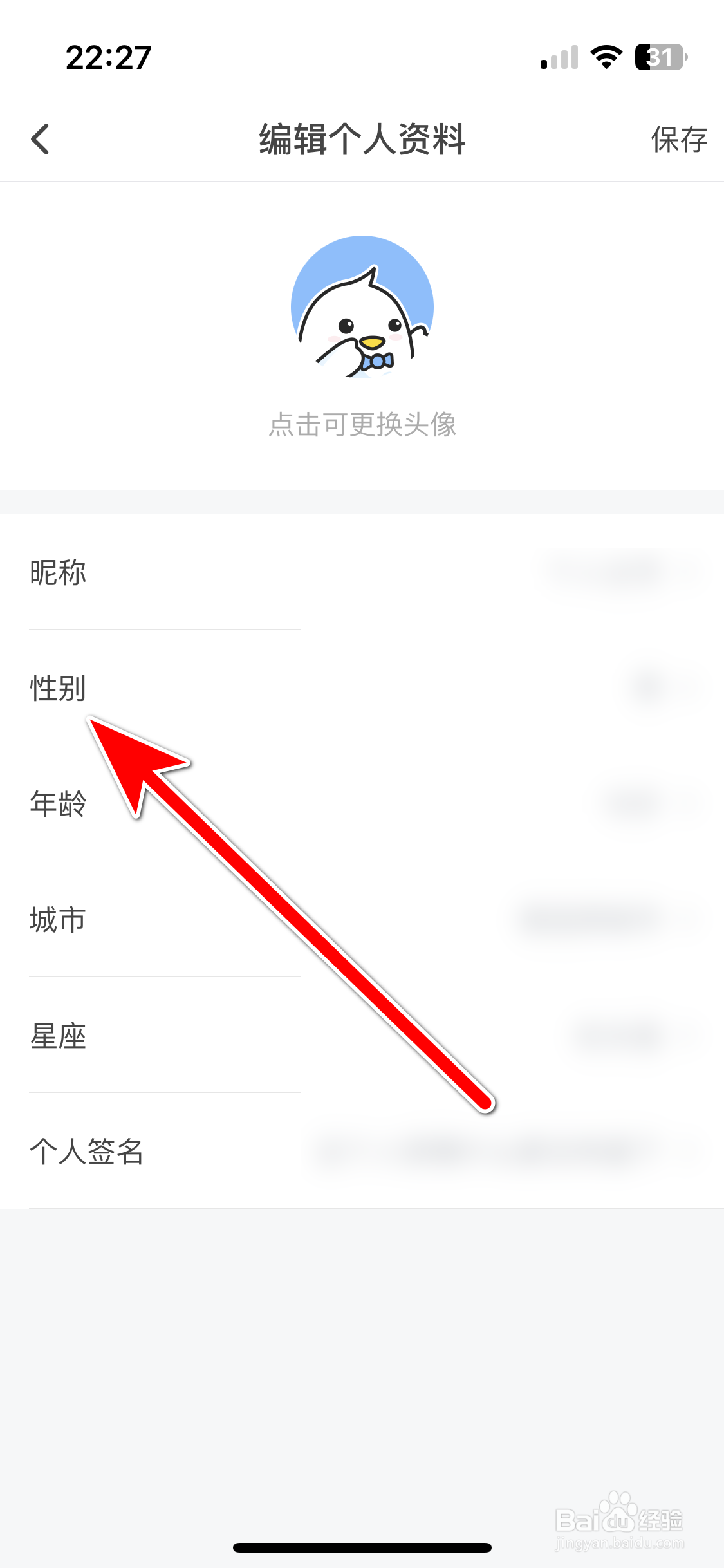 不鸽电竞如何设置个人性别