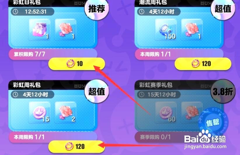 蛋仔彩虹币如何获得