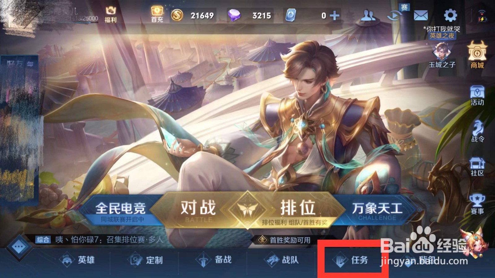 王者荣耀赛季之旅历练值100的奖励是什么