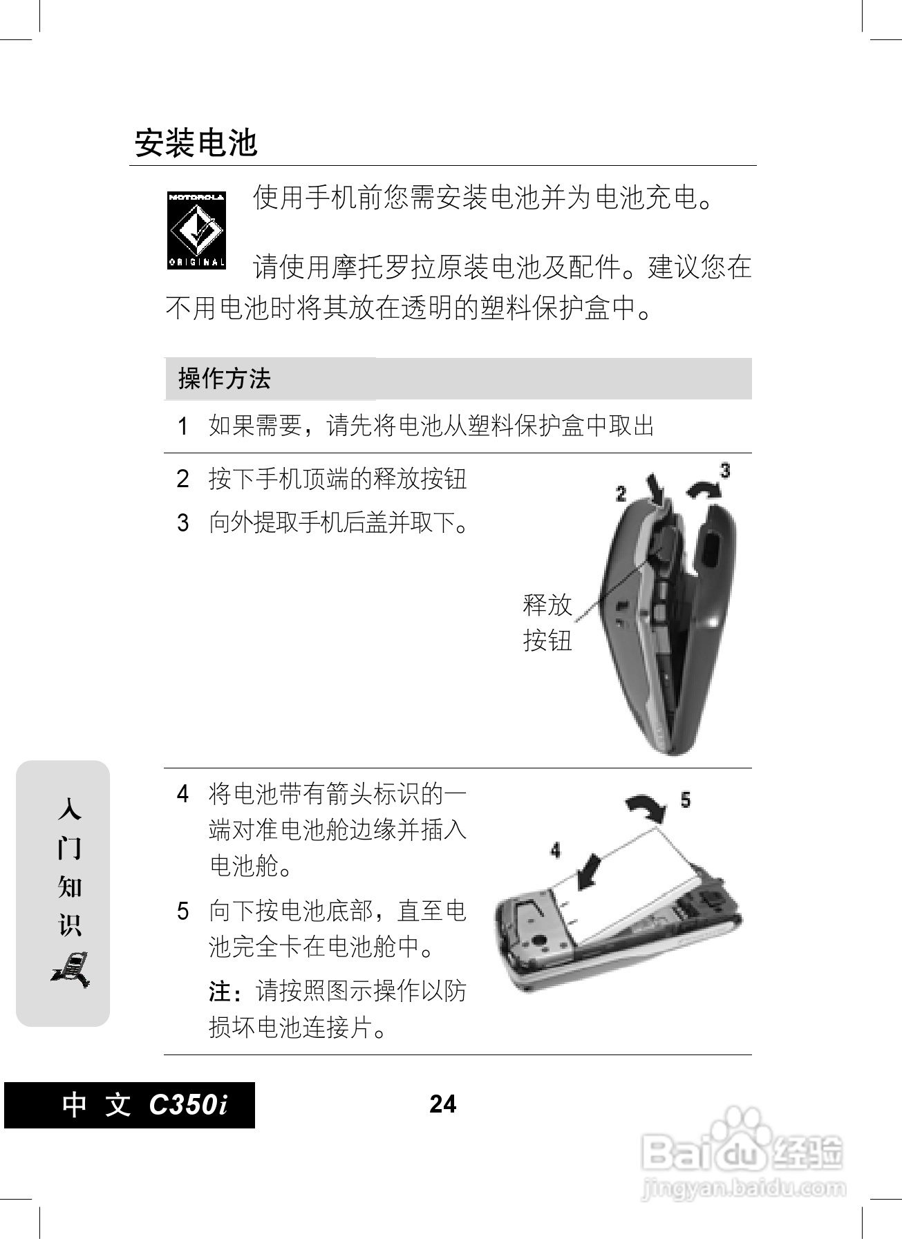 摩托罗拉C350i手机使用说明书:[3]