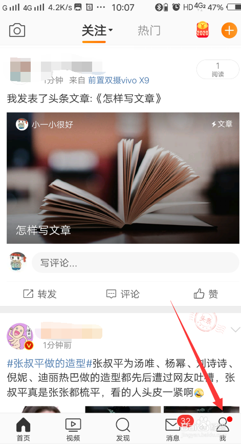 怎么取消微博收藏