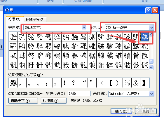 Word的小白技巧之输入生僻字
