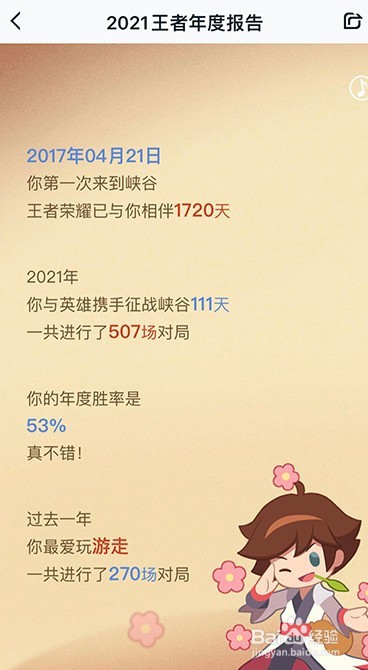 2021王者荣耀年度报告查看方法