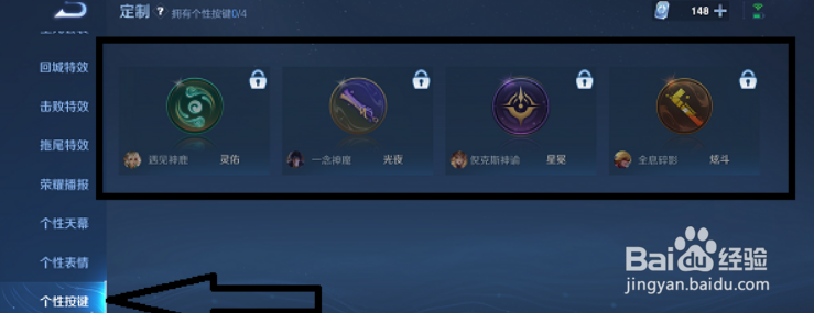 王者荣耀个性按键设置方法