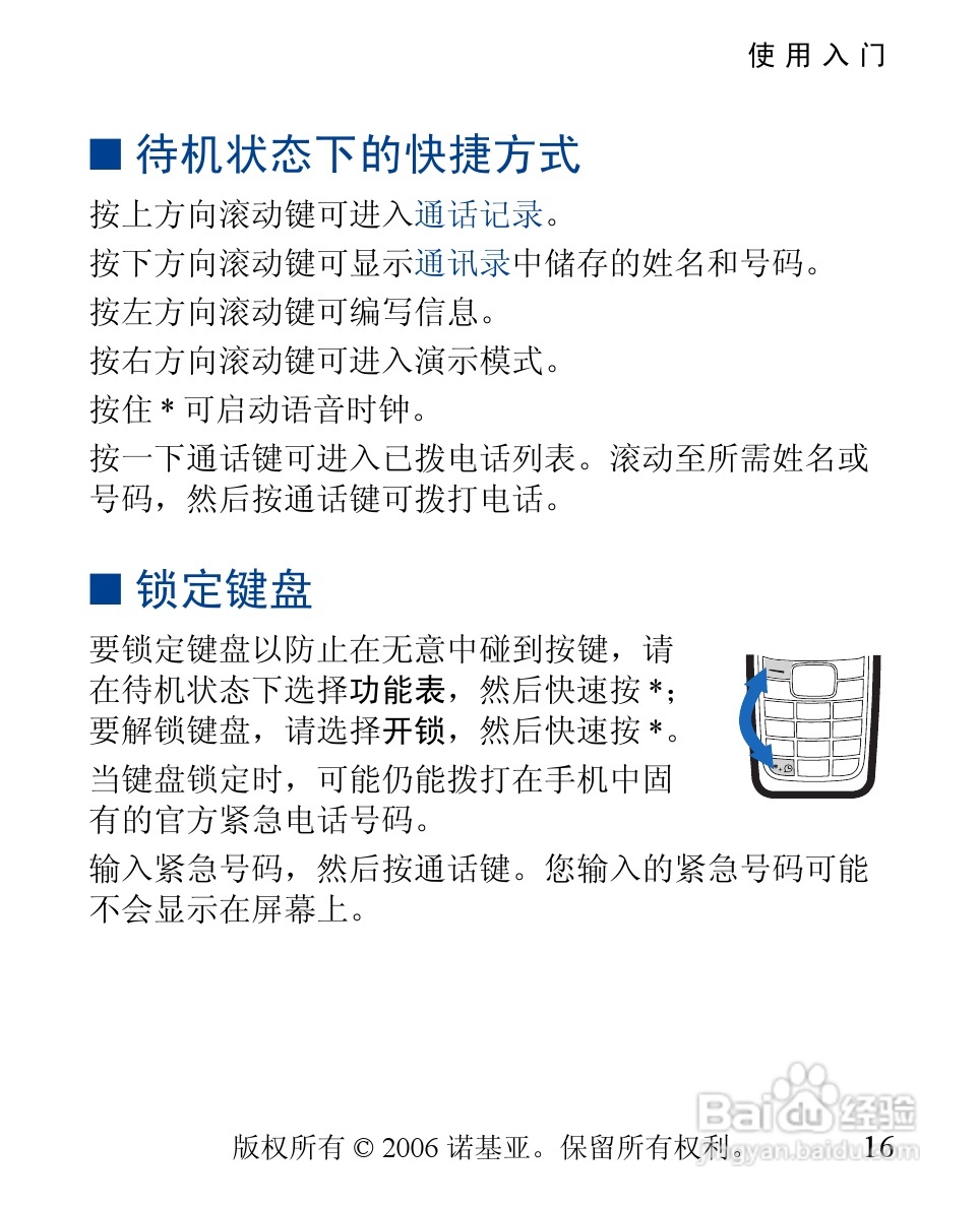 诺基亚1112i手机使用说明书:[2]