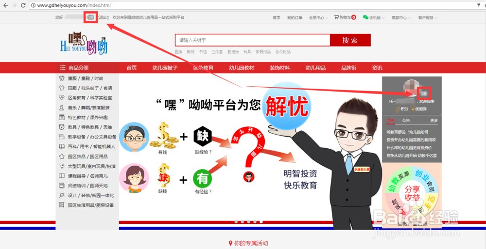 嘿呦呦商城开通创业会员
