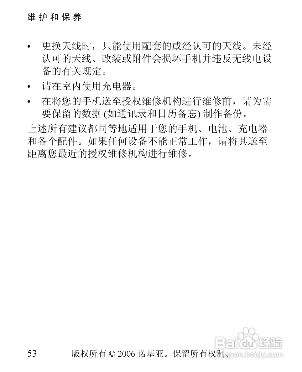 诺基亚1110i手机使用说明书:[6]
