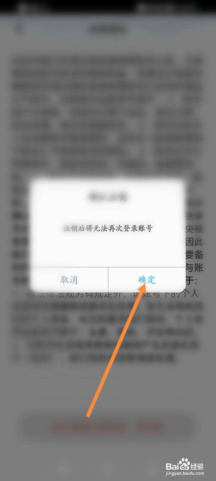 央视体育软件中怎么申请注销