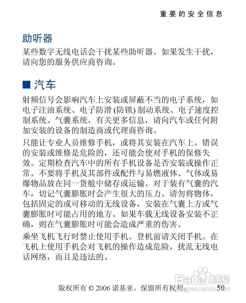 诺基亚1112i手机使用说明书:[6]
