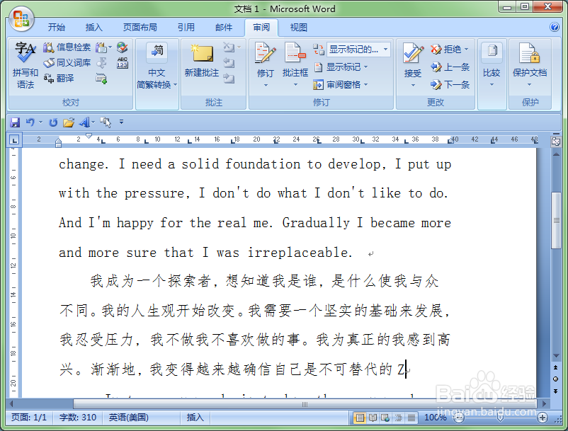 word 2007如何翻译整篇中英文文档