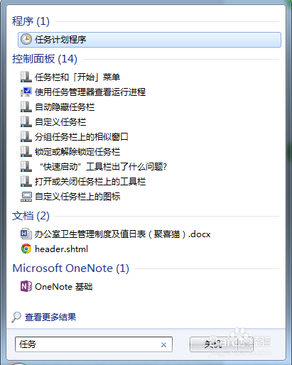 win7系统下如何设置电脑自动关机