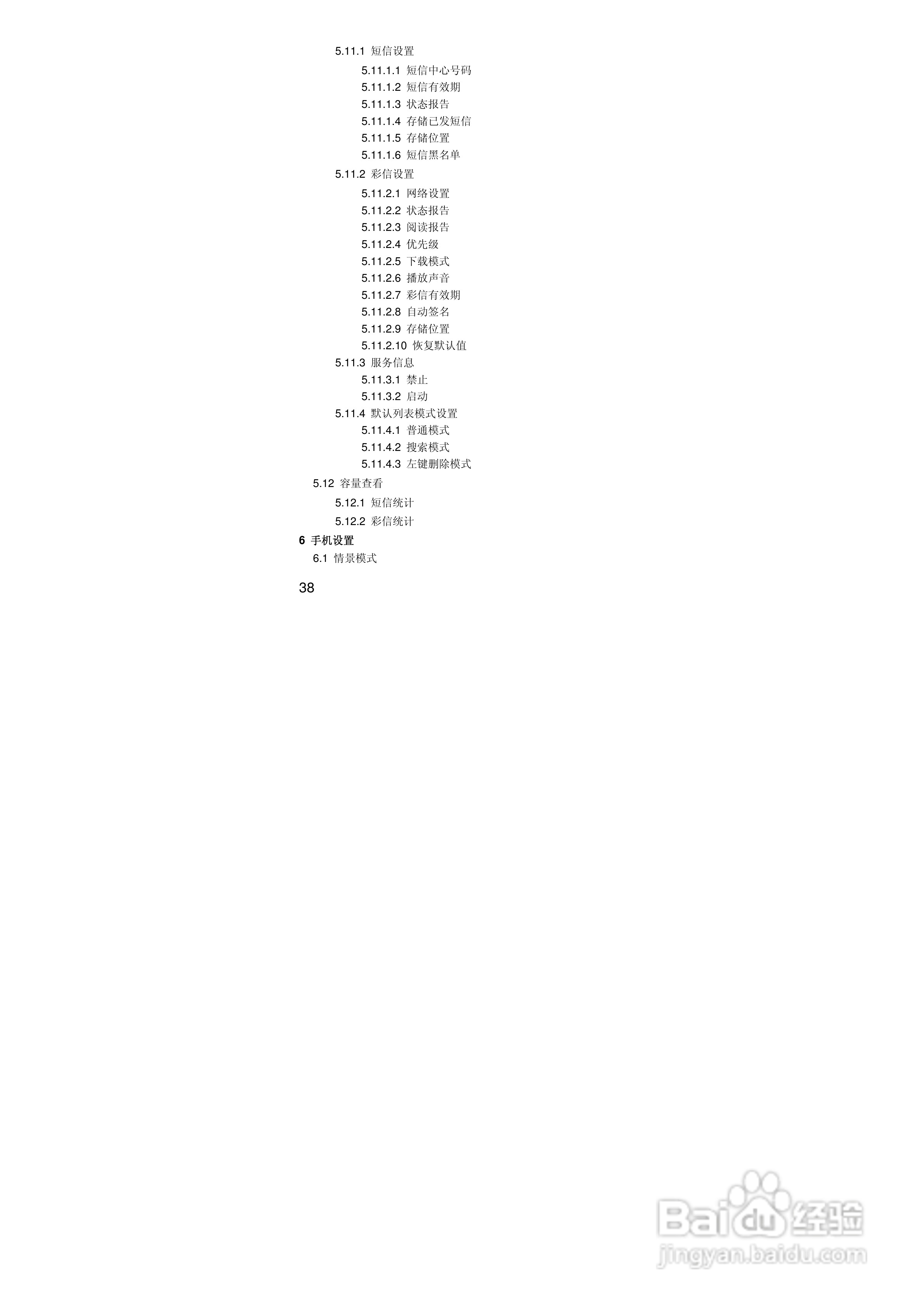 联想S90手机使用说明书:[4]