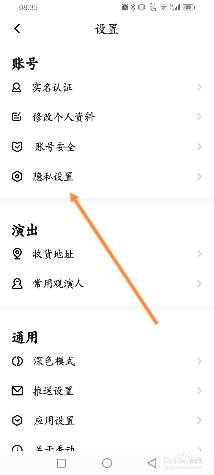 秀动软件怎么隐藏个人主页
