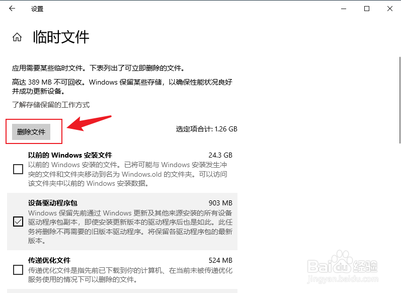 win10电脑C盘临时文件清理方法