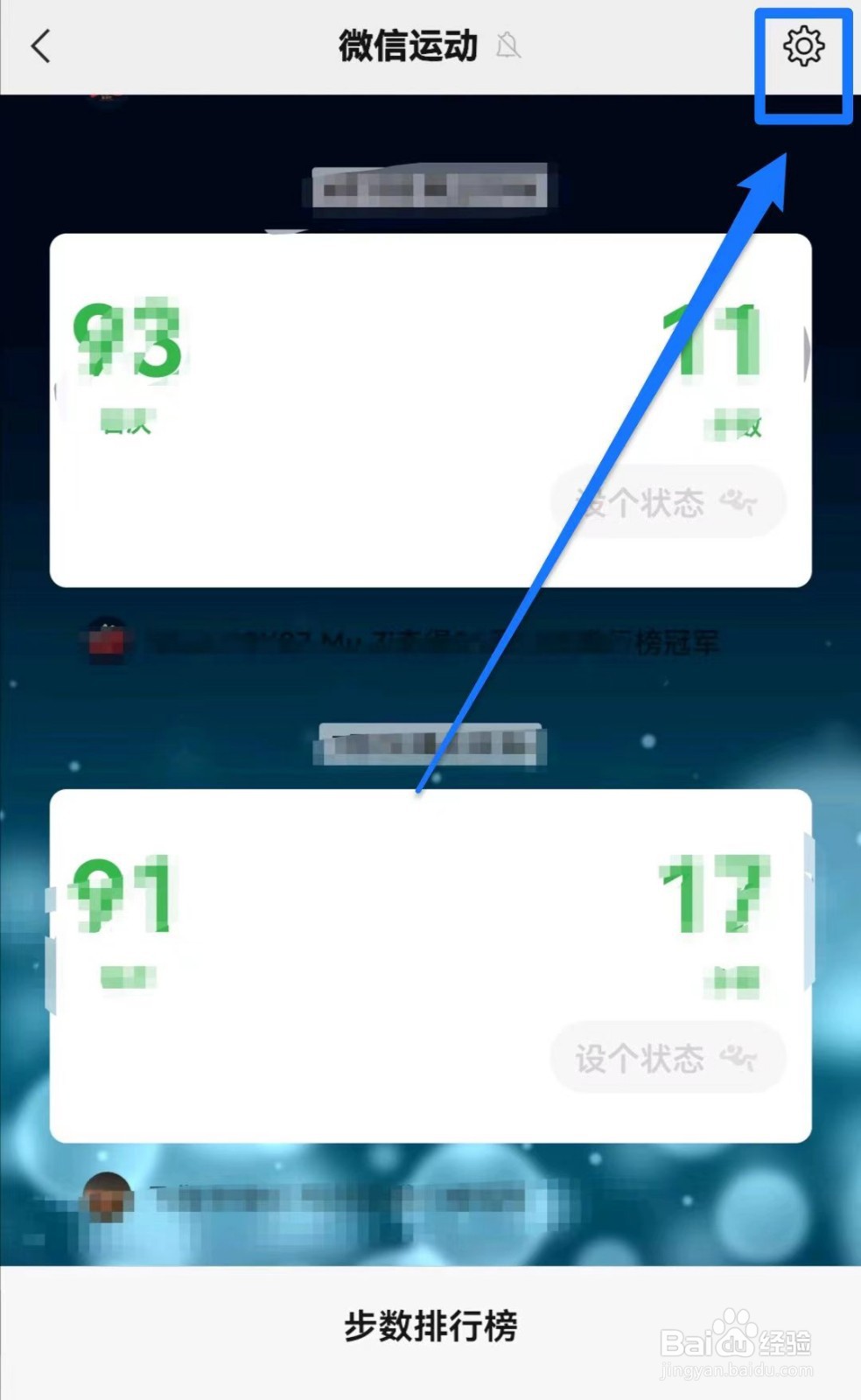 微信运动如何关掉