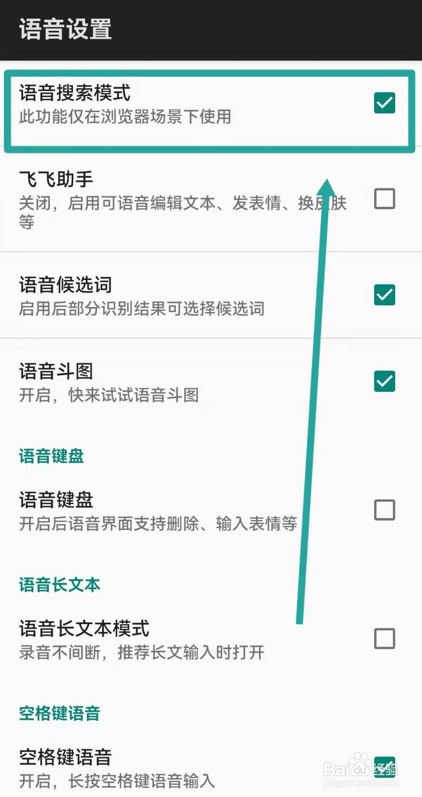 讯飞输入法如何开启浏览器场景下语音搜索模式