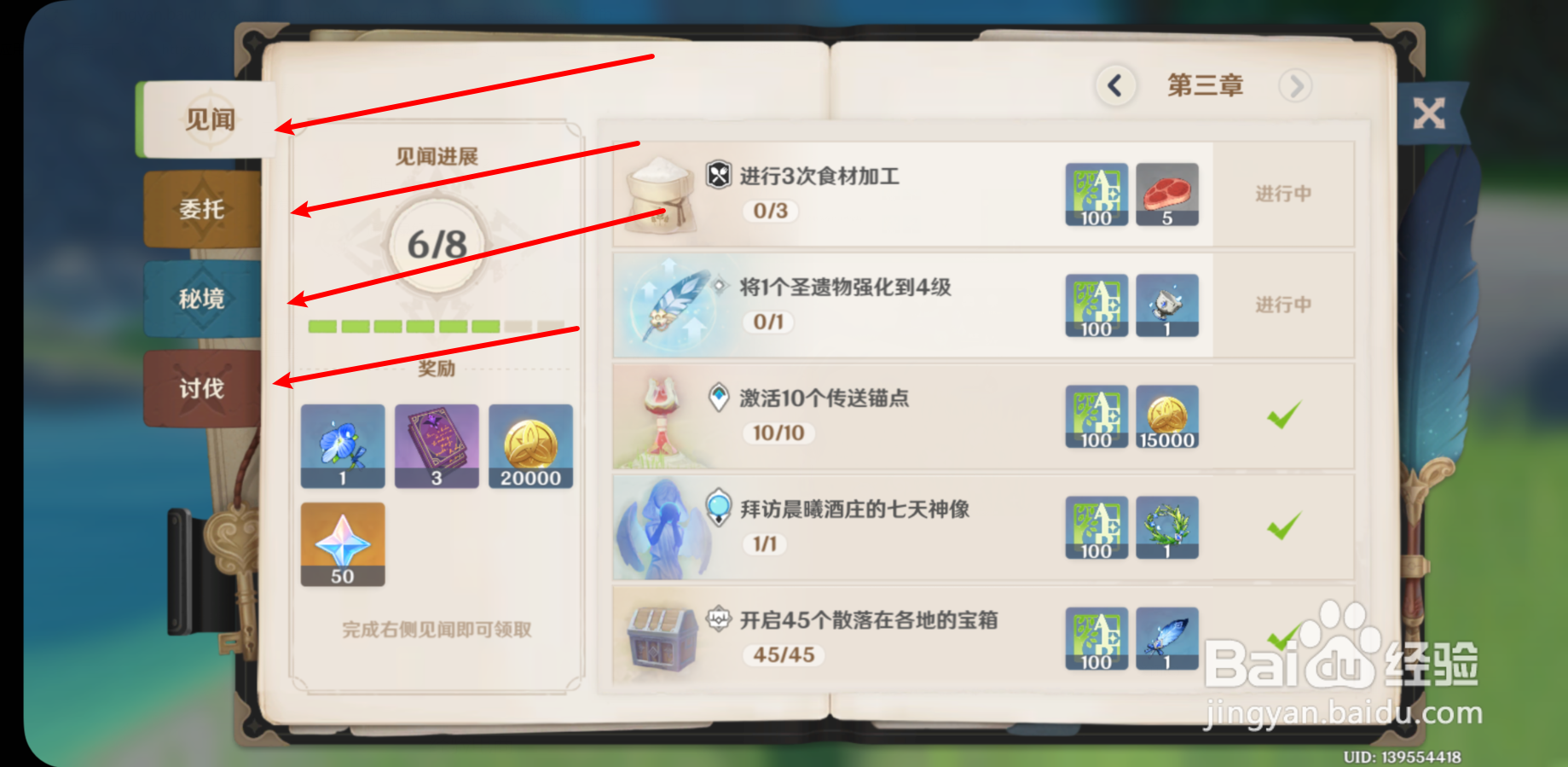 原神不氪金新手前期攻略