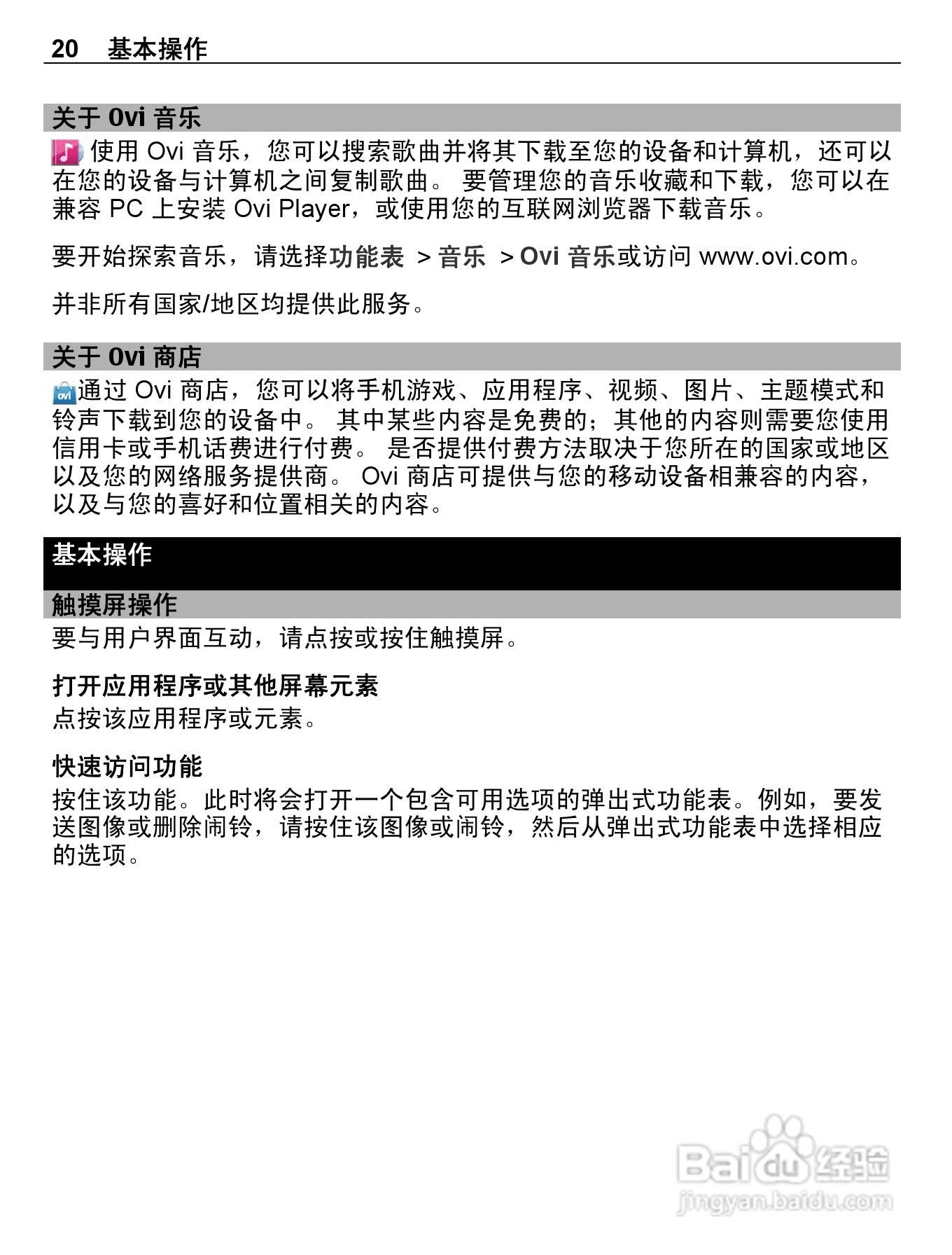 诺基亚C6-01手机使用说明书:[2]