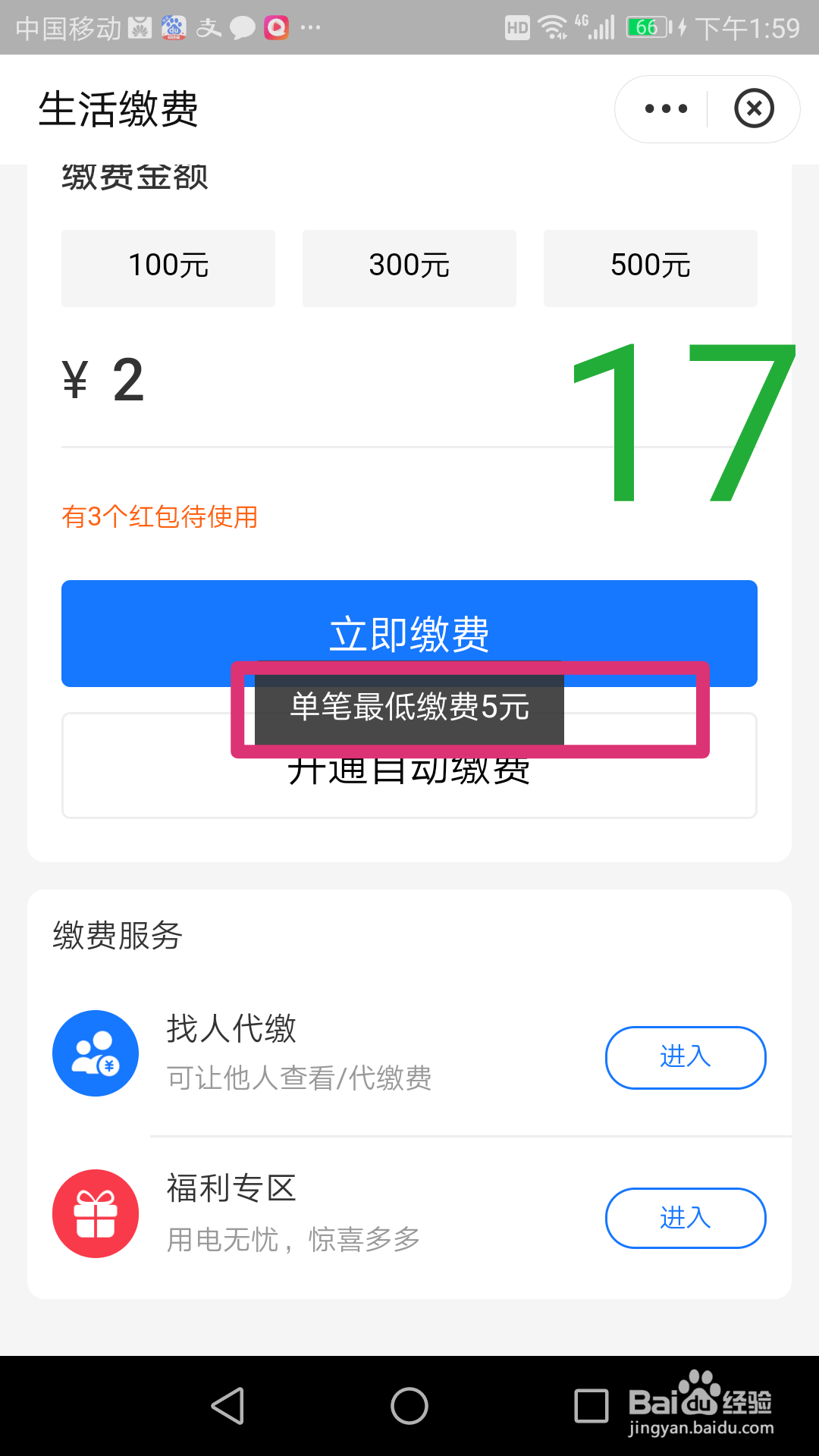 支付宝电费红包怎么用?交电费系统维护怎么办?