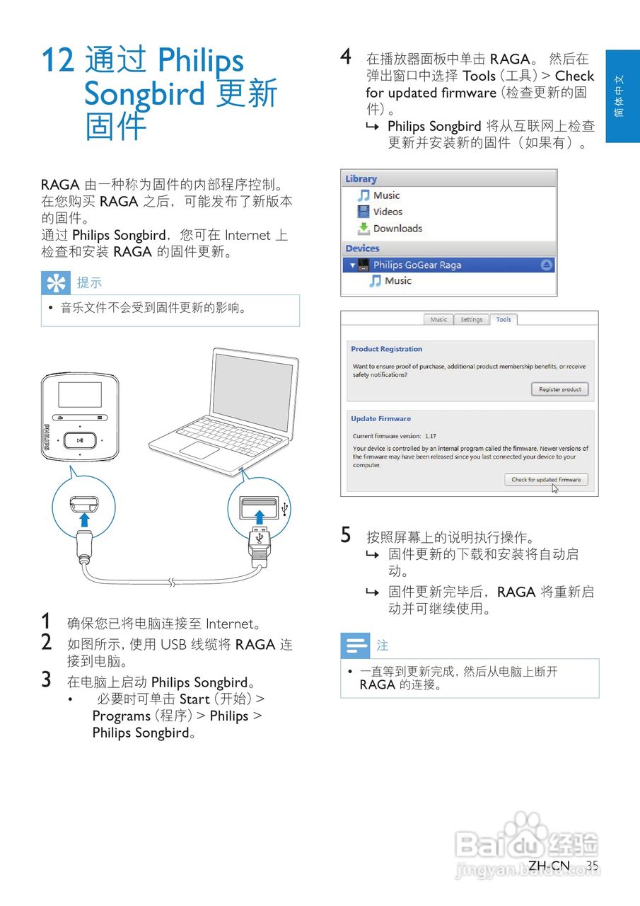 飞利浦SA3RGA08 MP3播放器使用说明书:[4]