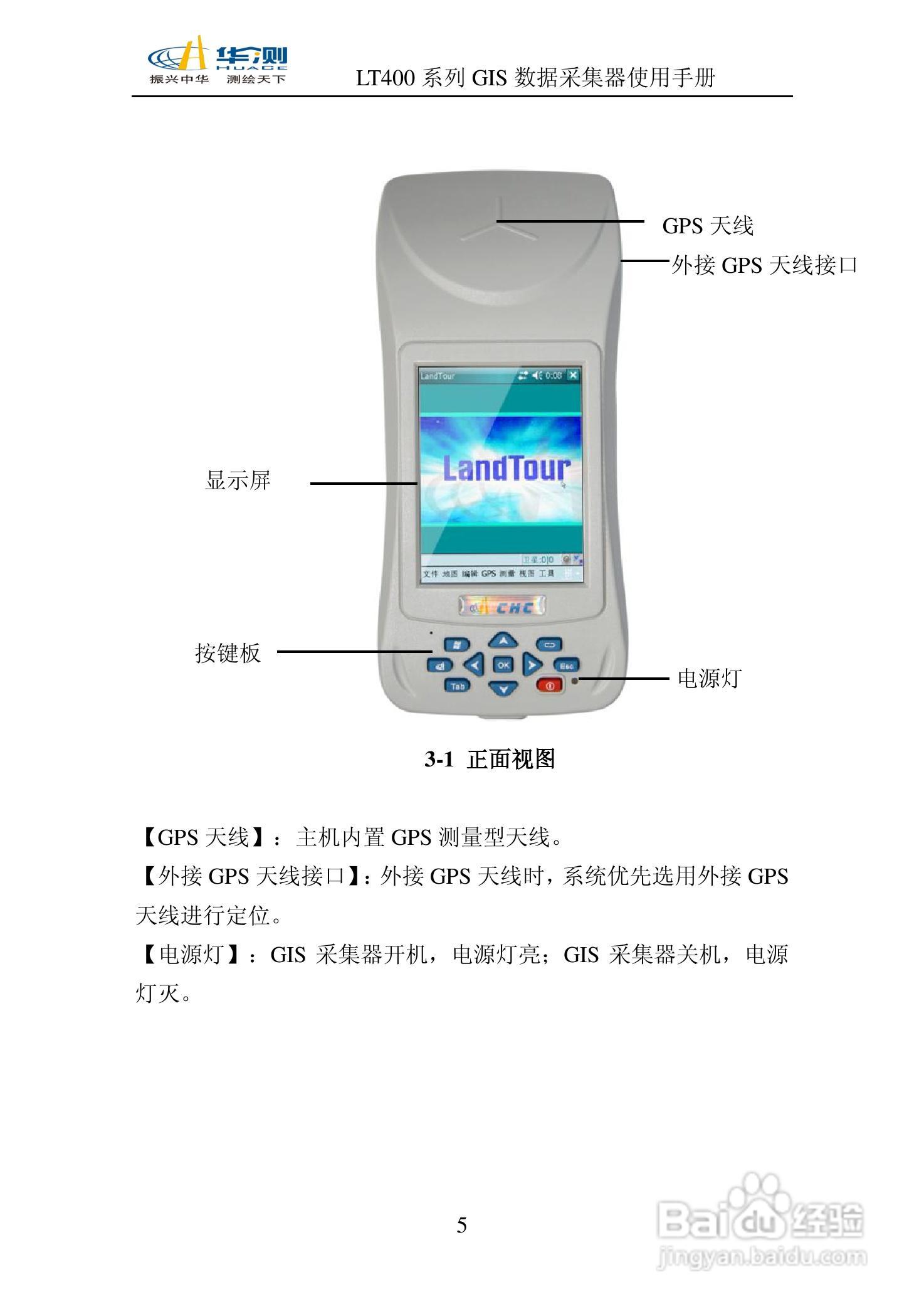 华测LT400 系列GIS 数据采集器说明书:[1]
