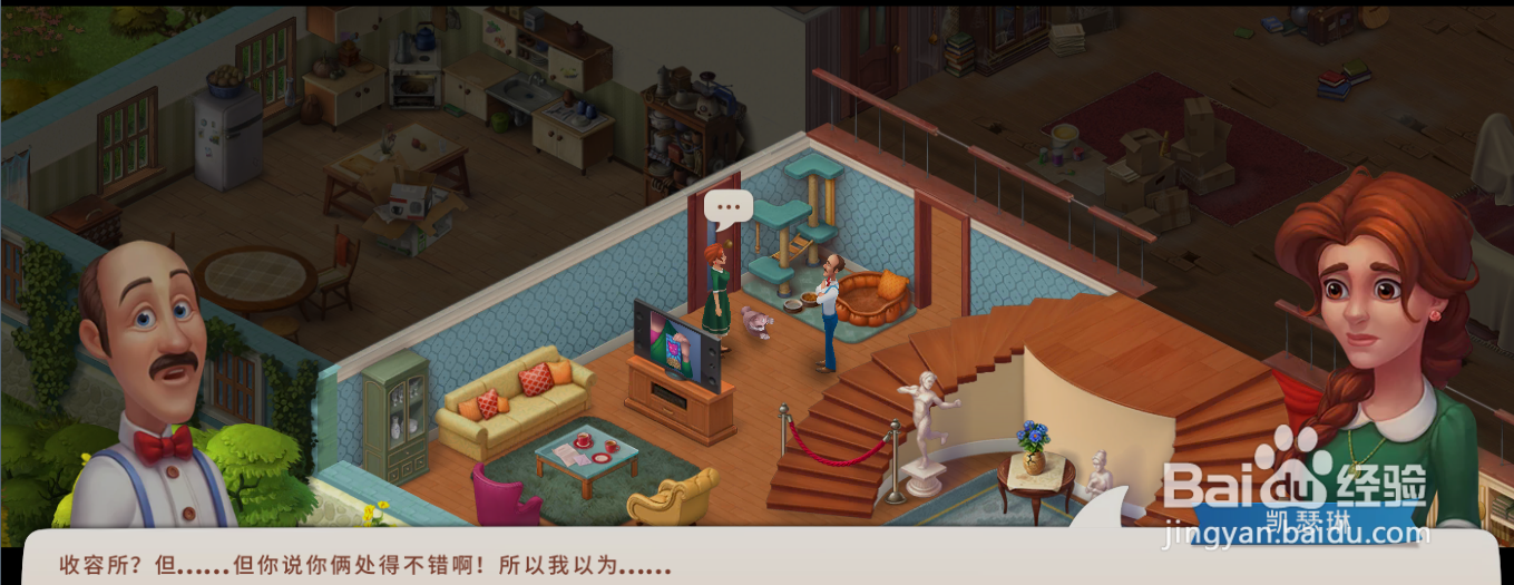 梦幻家园凯瑟琳因为猫咪又想到了什么