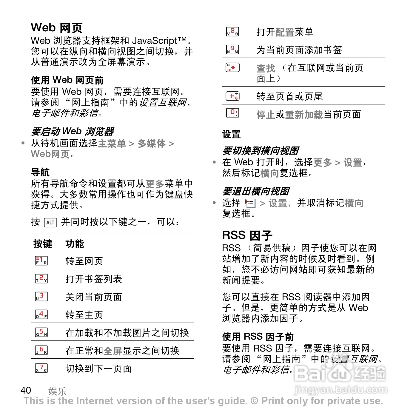 索尼爱立信P1C手机使用说明书:[5]