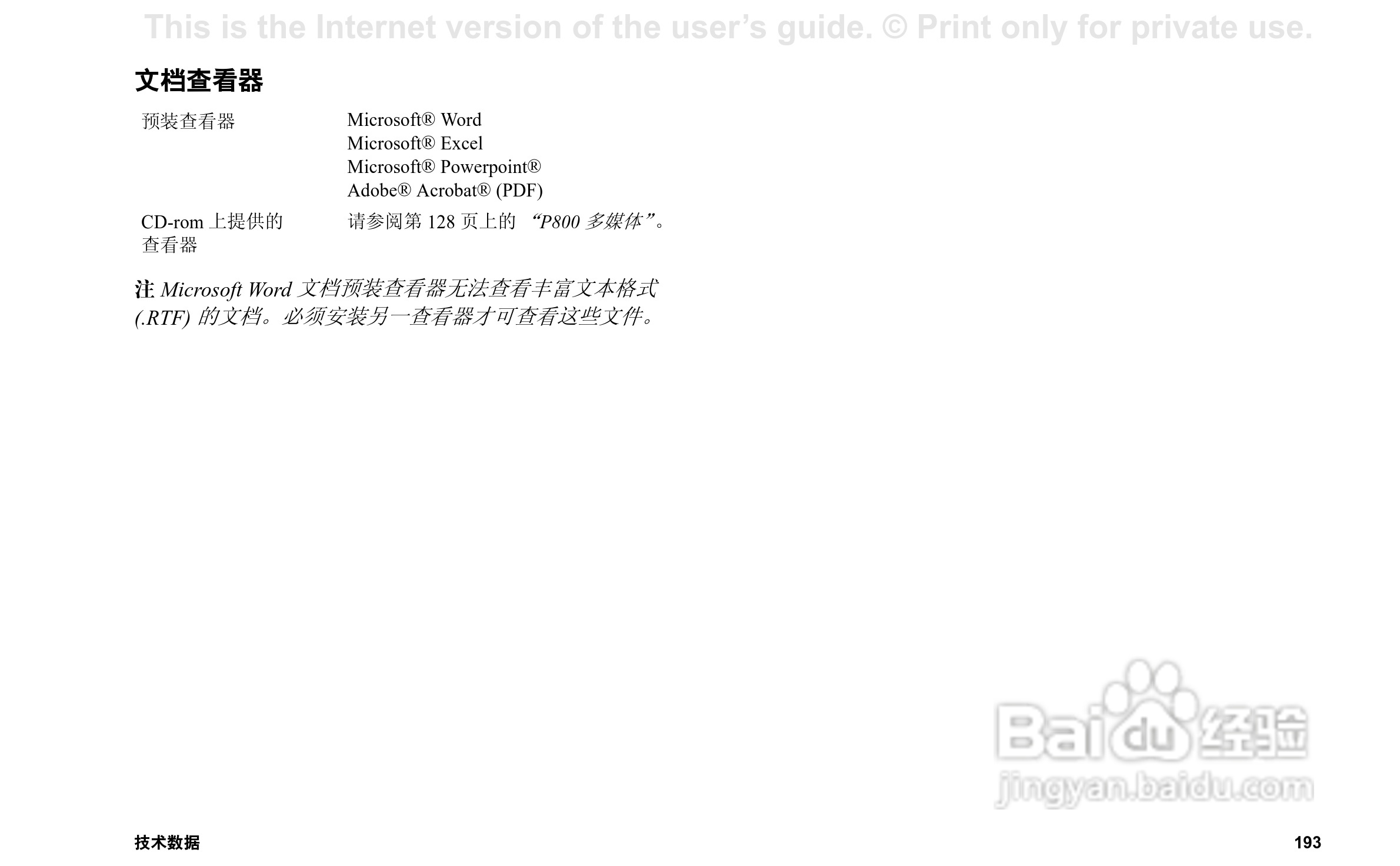 索尼爱立信P800手机使用说明书:[20]