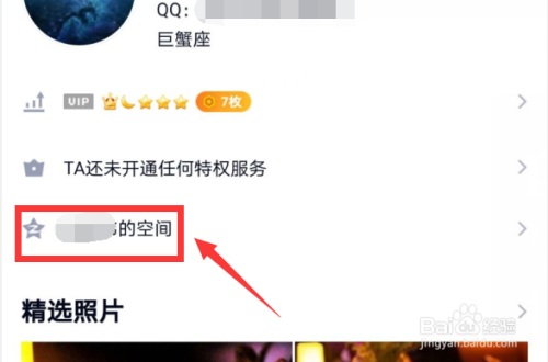 qq好友加密相册怎么查看