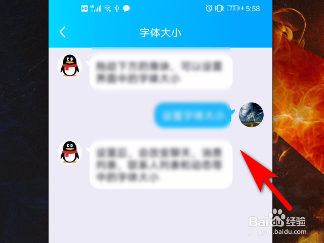 手机QQ软件怎么更改字体大小