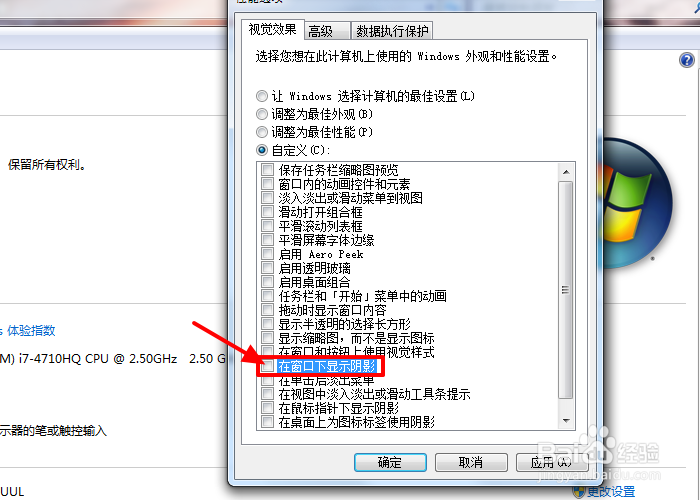 电脑如何设置窗口显示阴影
