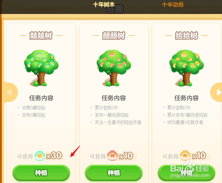 百度经验十周年活动怎么种树