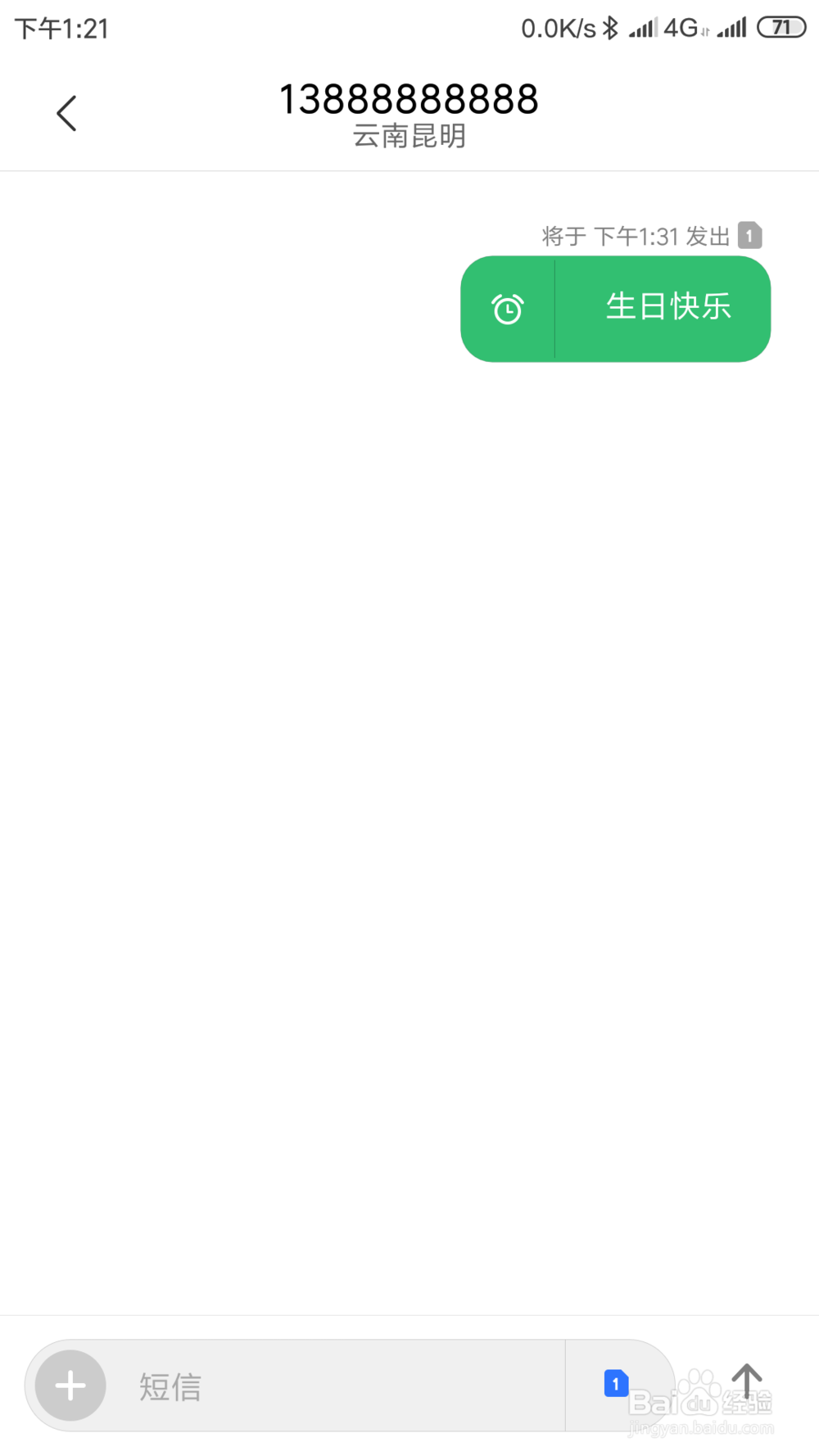 小米怎样定时发送定时短信?