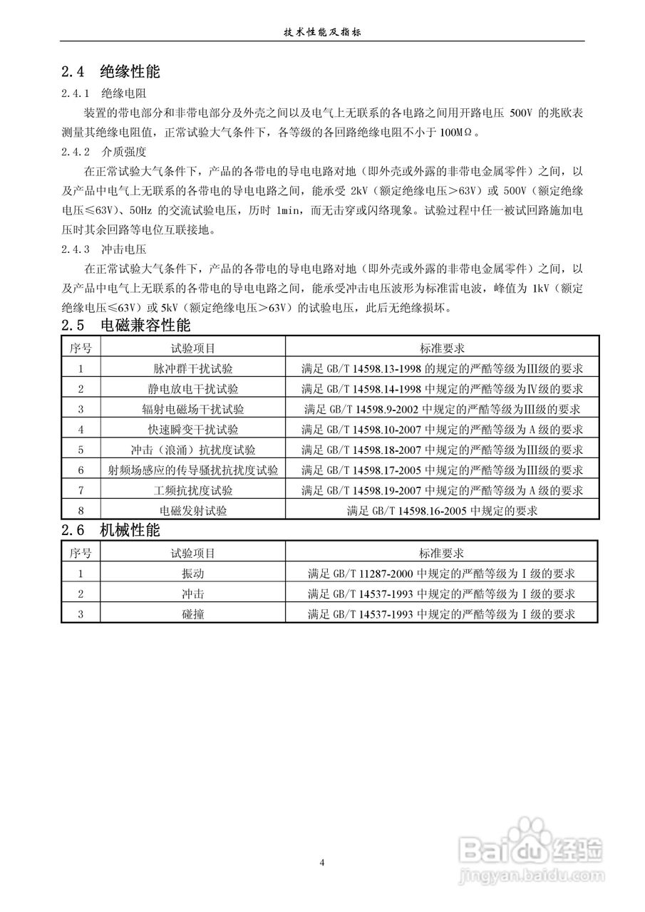 安能PAS200综合保护器产品技术使用说明书:[1]