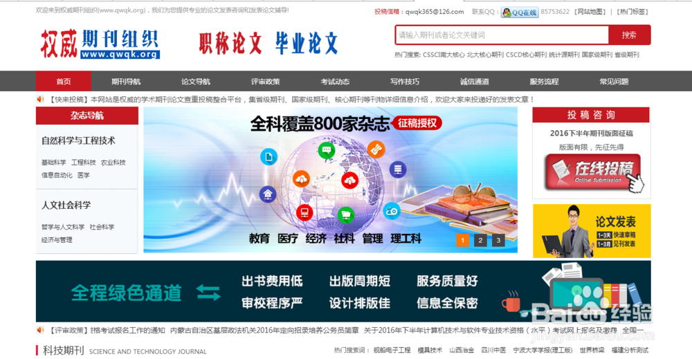 如何论文发表论文如何发表如何发表论文