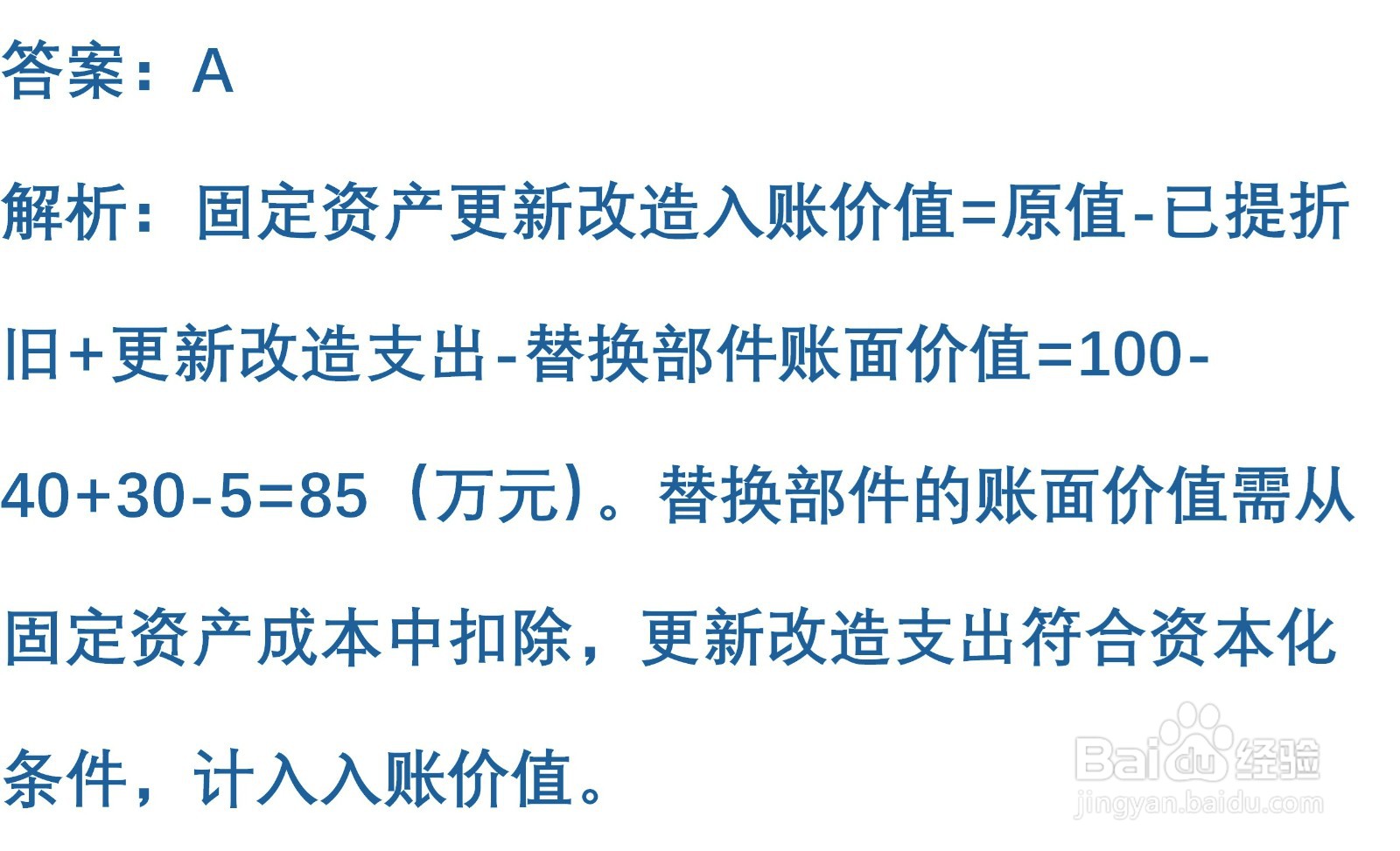 初级会计知识练习题:固定资产发生的后续支出