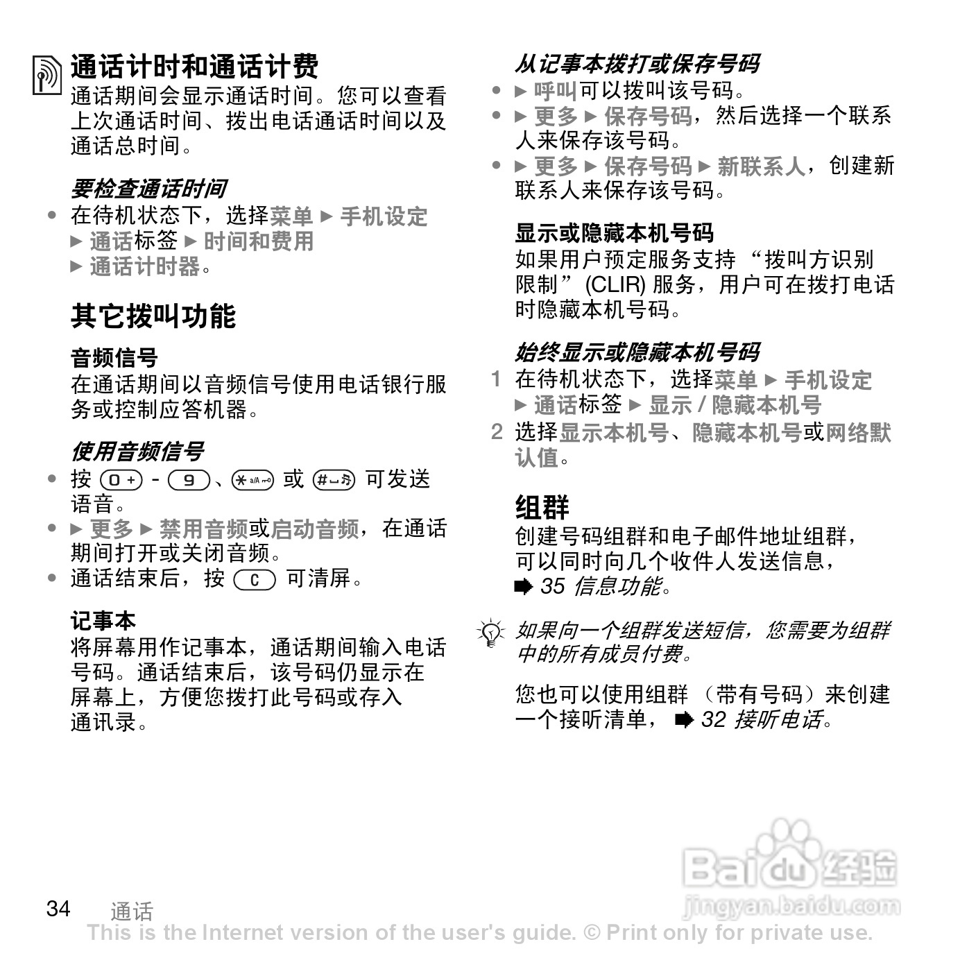 索尼爱立信K530C手机使用说明书:[4]