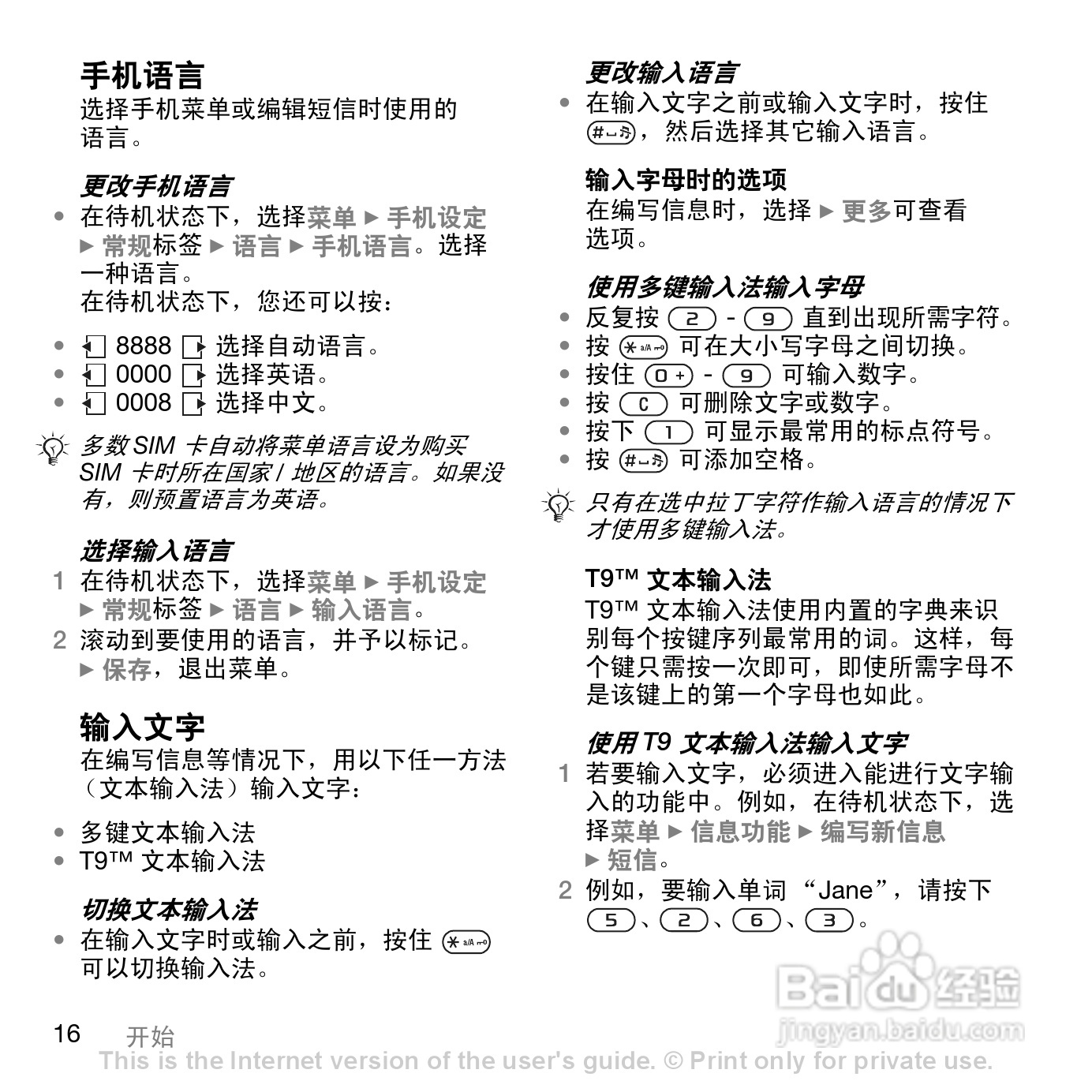 索尼爱立信K530C手机使用说明书:[2]