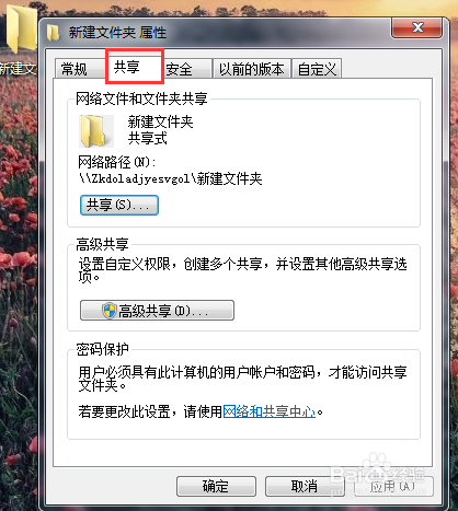 win7共享文件以及出现没有权限打开怎么处理？