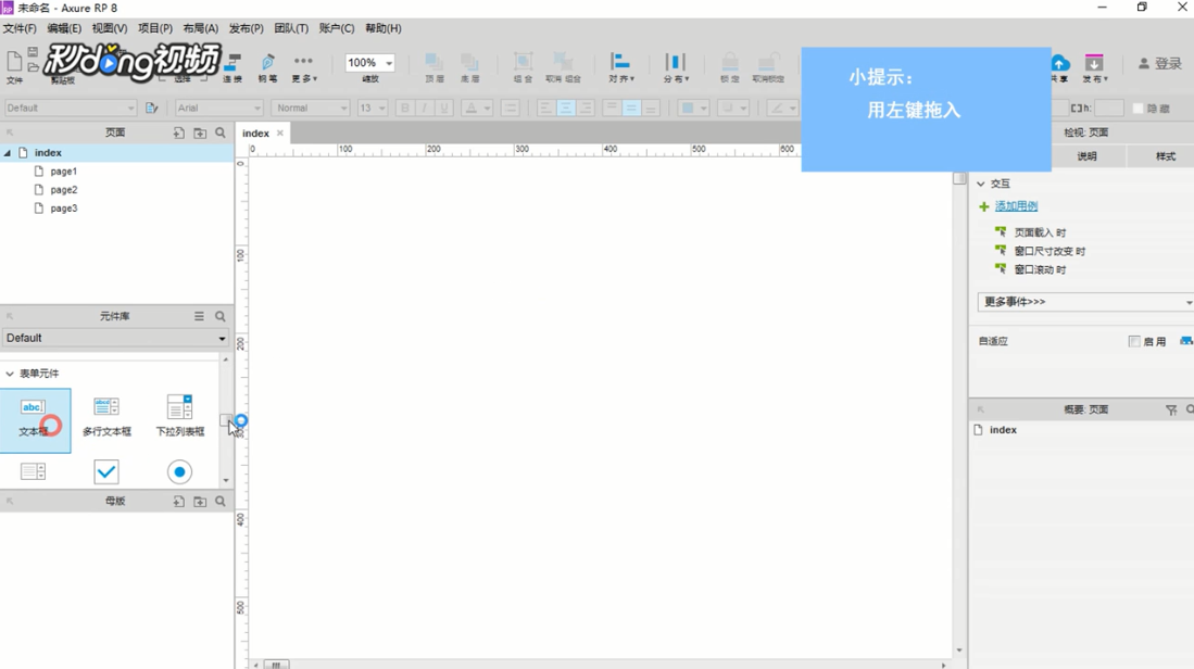 AxureRP如何使用时间函数获取年份