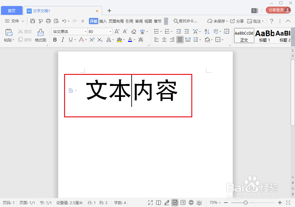 wps文字怎么添加文本轮廓